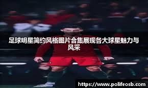 巴西圣保罗俱乐部高层：球队目前面临约9亿雷亚尔的债务问题